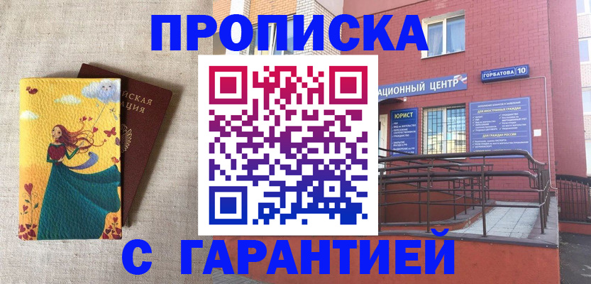 прописка для военкомата в Московской области