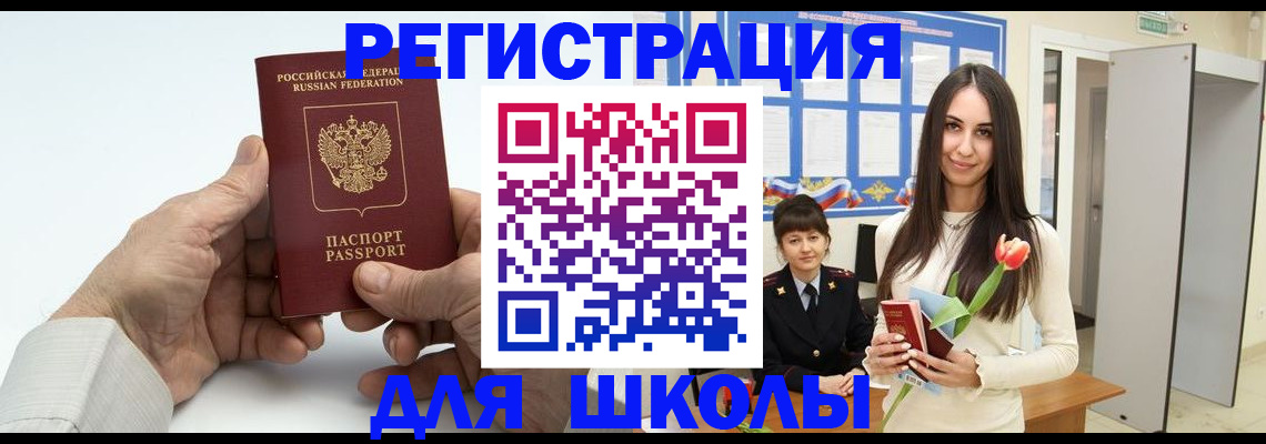 временная регистрация купить в Московской области
