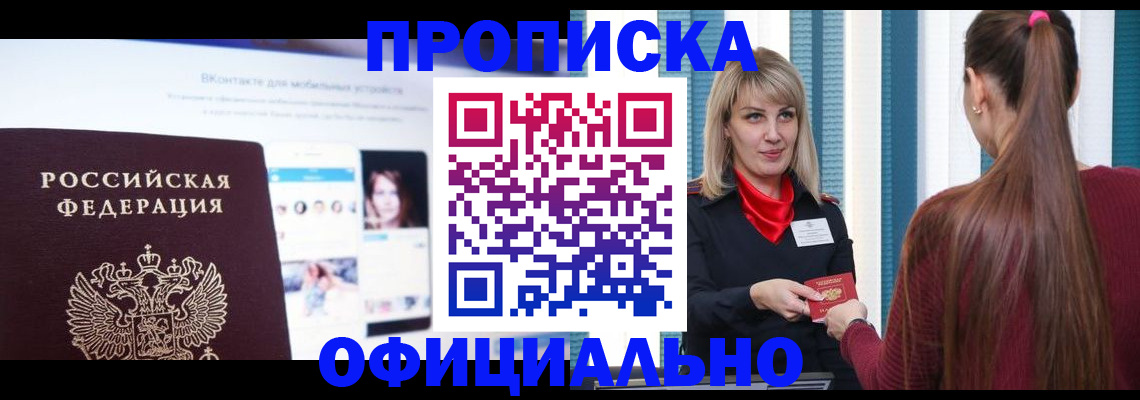 временная регистрация для школы в Московской области