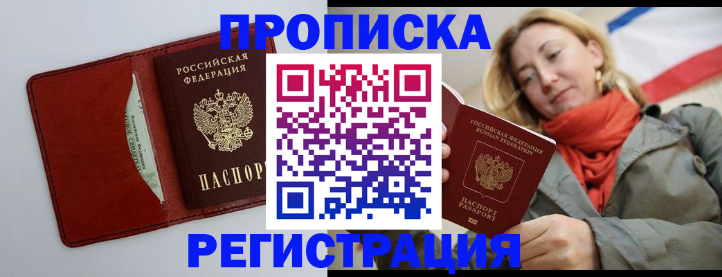 временная регистрация в квартире в Московской области